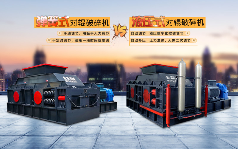 液壓對輥破碎機(jī)使用時需要注意哪些問題？